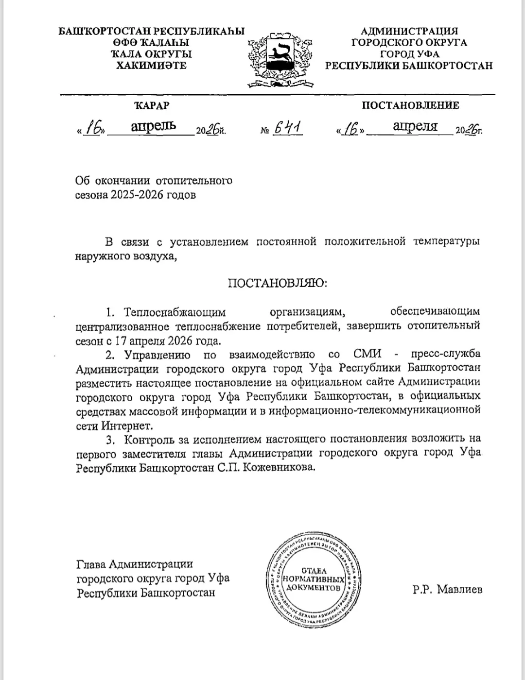 Уважаемые проживающие!