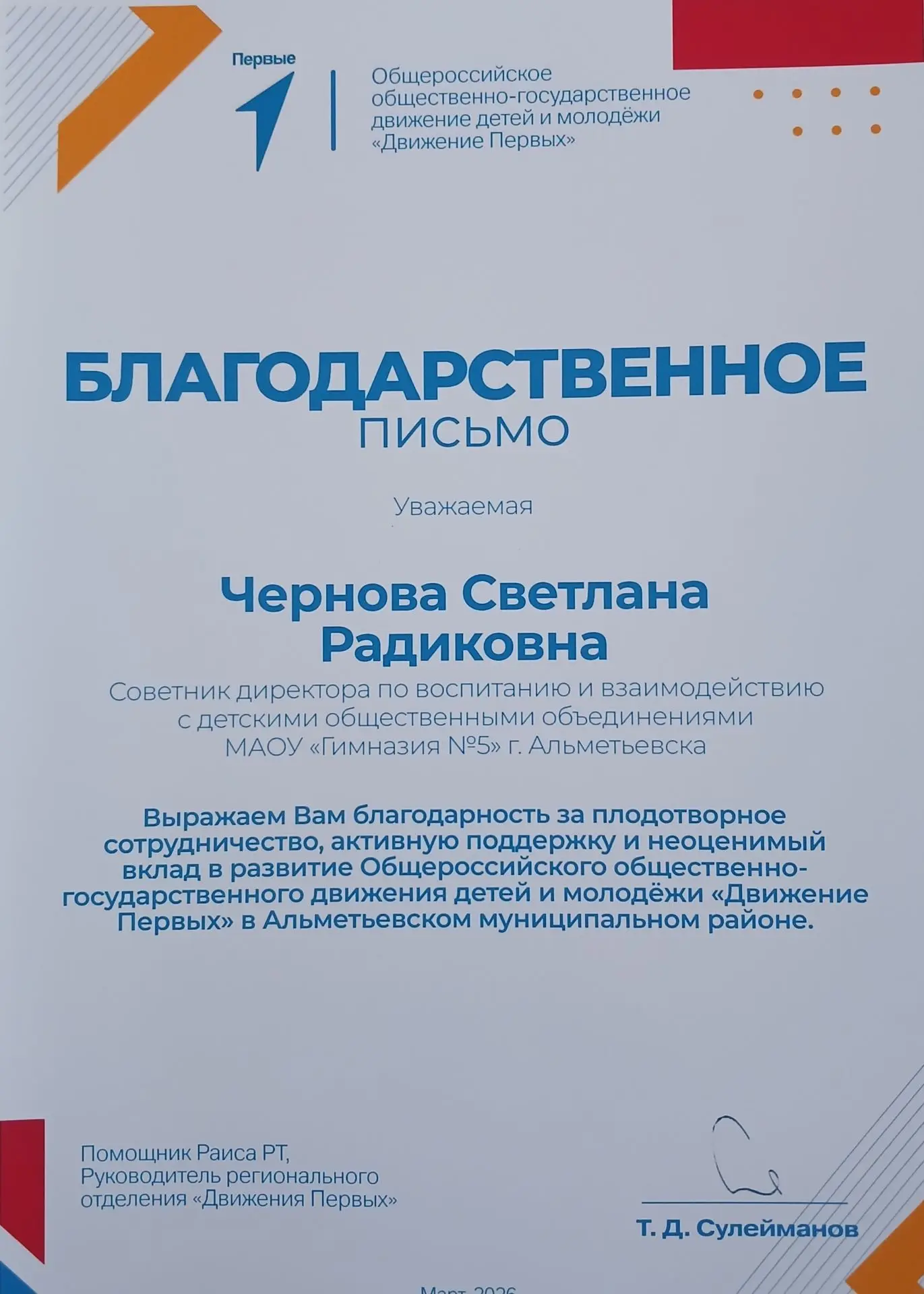 ✨️Благодарственные письма за активное участие в проектах и акциях Общероссийского общественно - госу