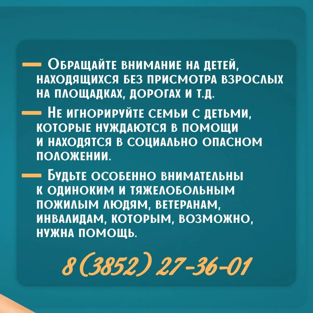 Не проходите мимо: Минсоцзащита Алтайского края продолжает акцию «Соседская помощь»