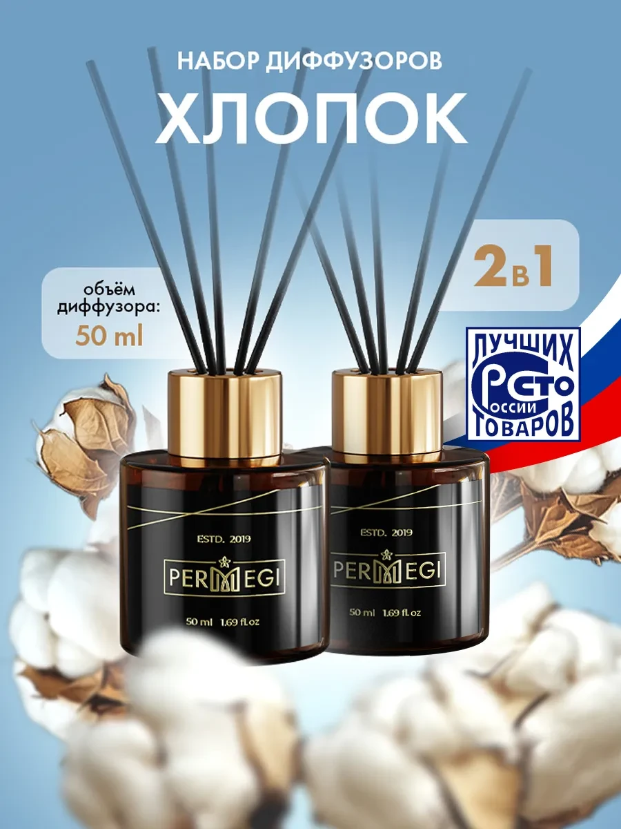 ⚡️ Диффузор для дома с палочками ароматизатор, Permegi