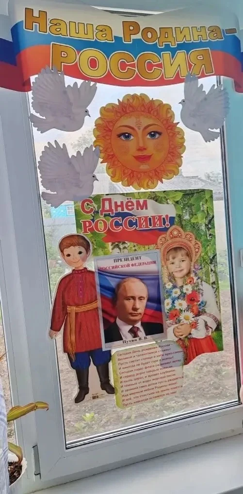 Наша дружная средняя группа «Ягодка» вместе с родителями украсила окна к 🇷🇺 Всероссий...