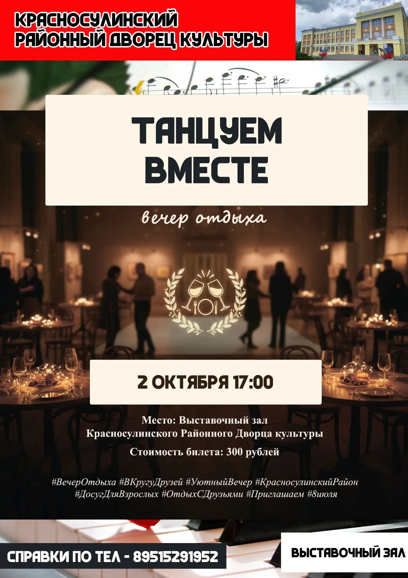 Приглашаем провести вечер в теплой компании!
