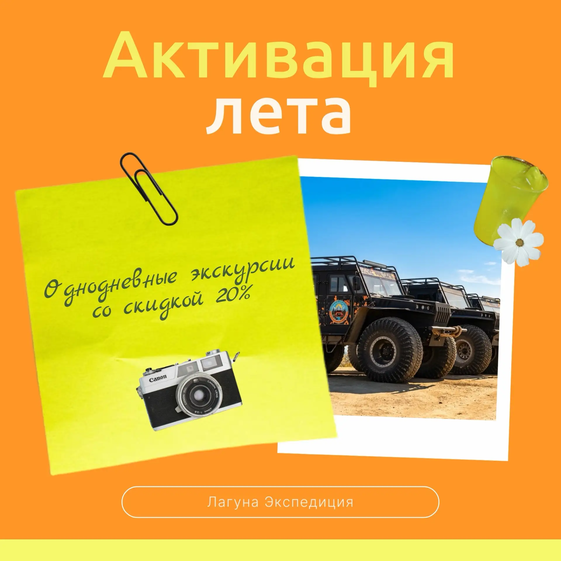 Последний день акции «Активация лета» ☀️☀️☀️