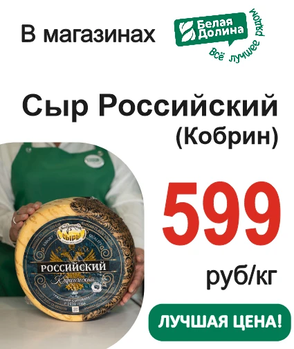 🔥Самая лучшая цена в городе!

Ваш любимый сыр стал еще доступнее! 🧀 Мы запустили акцию, чтобы вы м