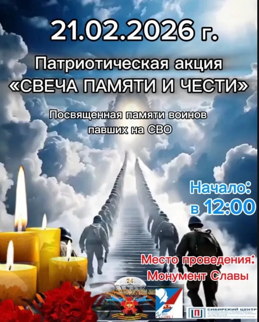 Уважаемые новосибирцы и жители Новосибирской области!   21 февраля 2026 года, накануне Дня защитника