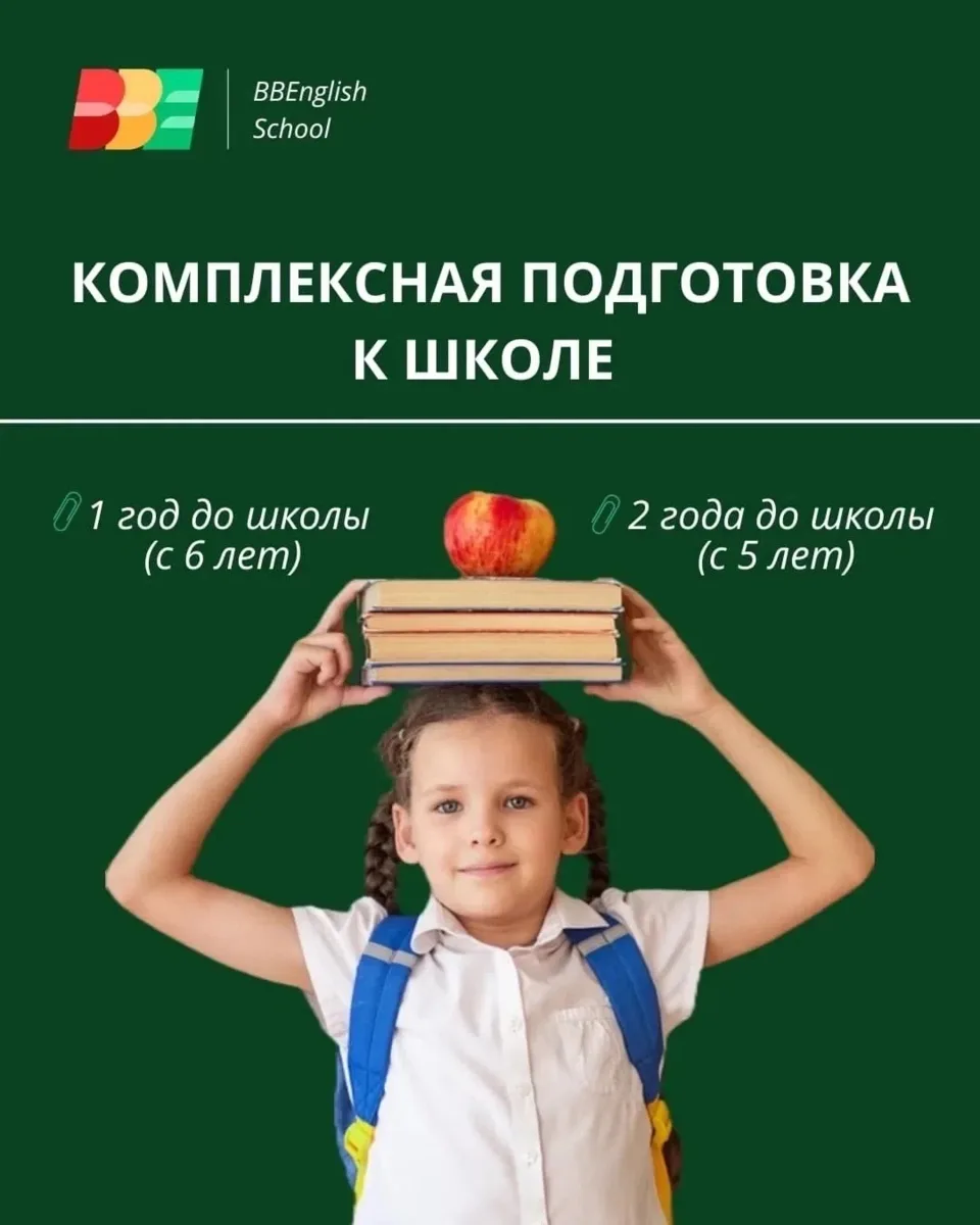 🎒 Открыт набор в группы комплексной подготовки к школе