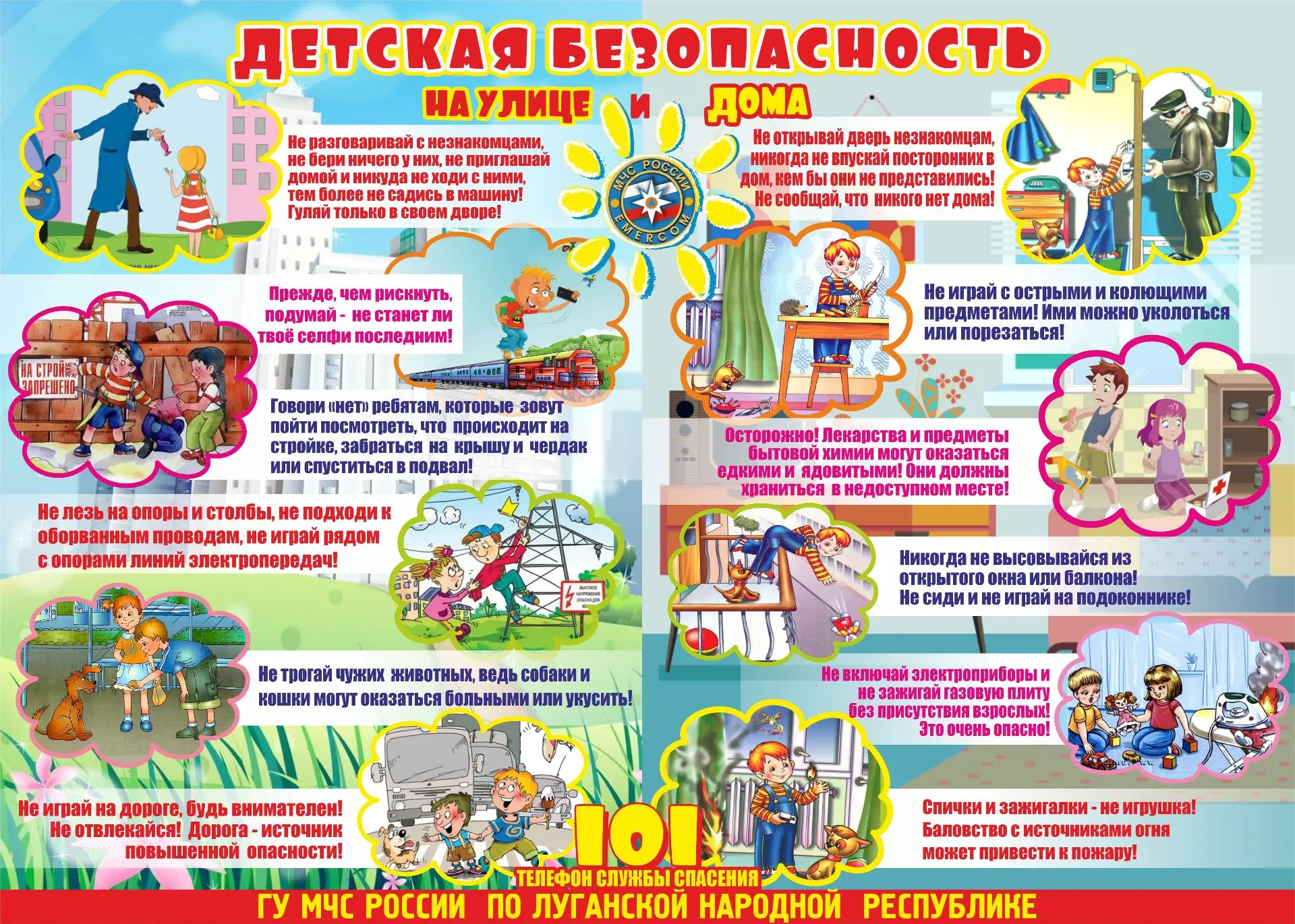 Городское родительское собрание
«Детская безопасность – наша общая забота»
 
         Учебный год по