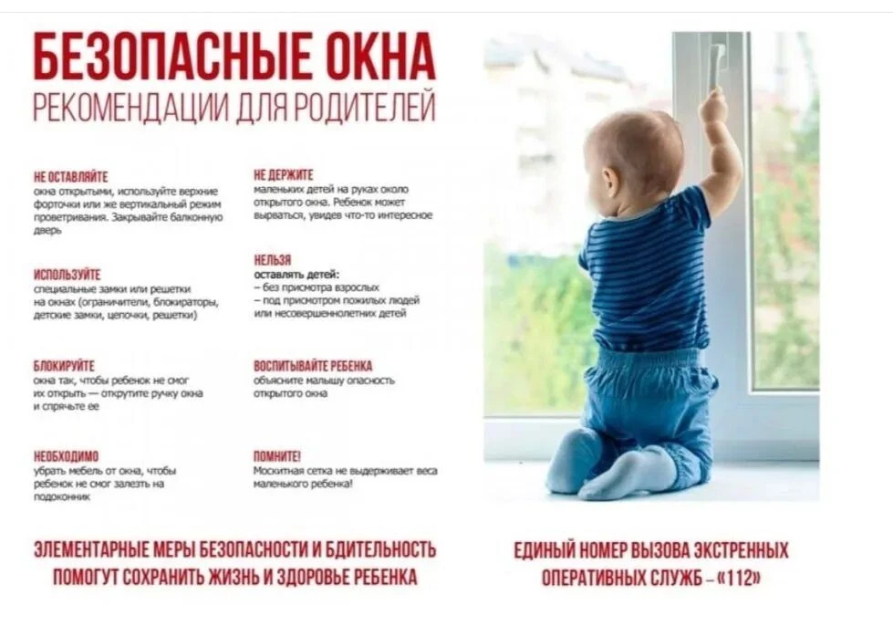 ✅Безопасность детей у окна✅