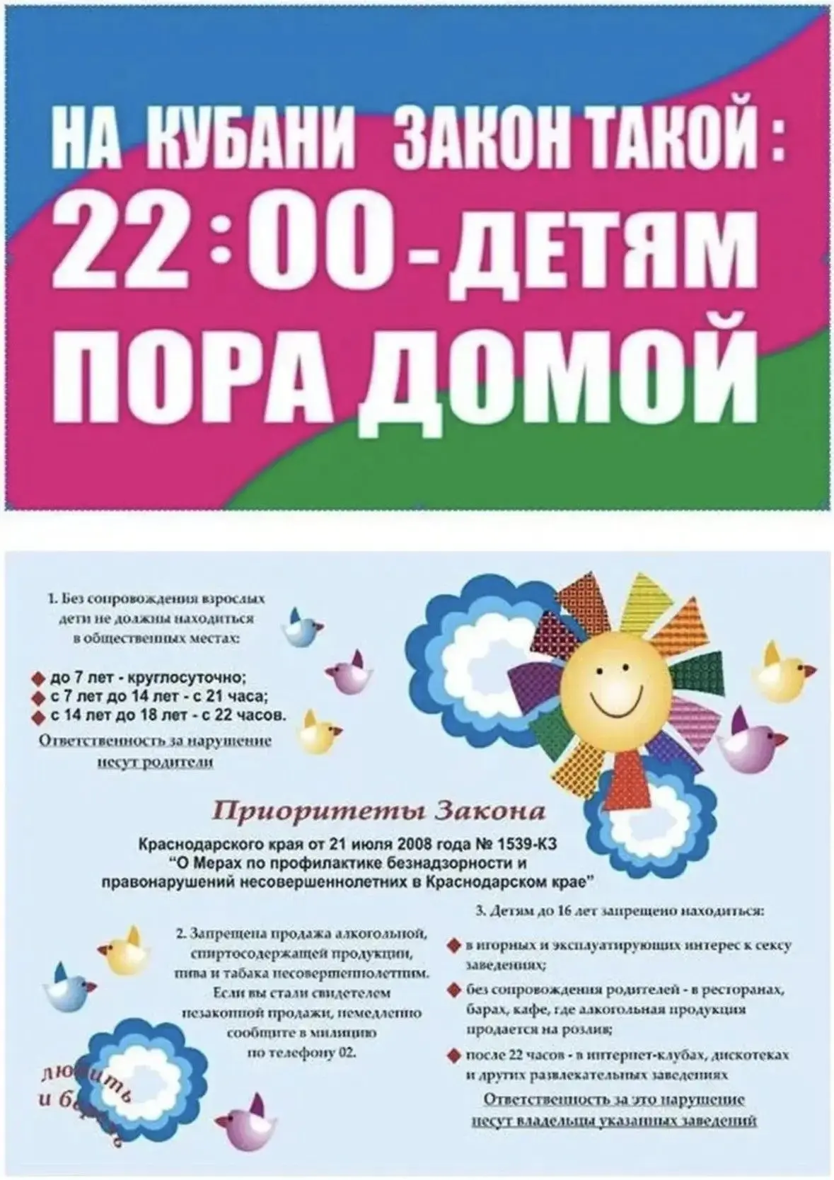 #ЗаконКК№1539
