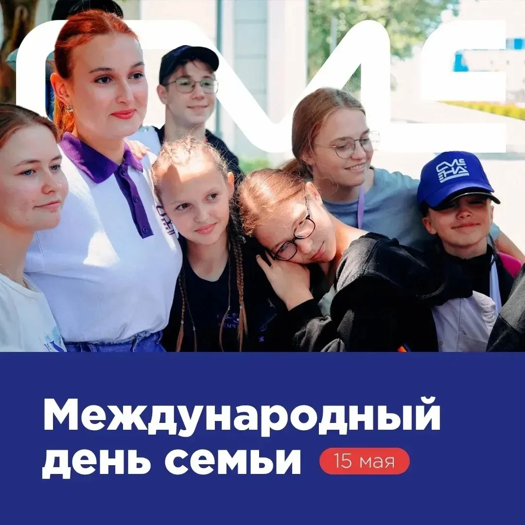 👨‍👩‍👦С Международным днем семьи!