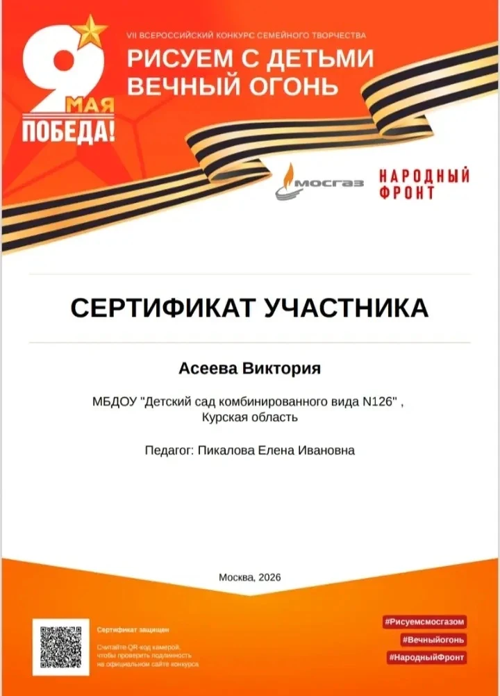 ✅Мы гордимся!!!
✔️Воспитанники нашего детского сада приняли участие вво Всероссийском конкурсе семей
