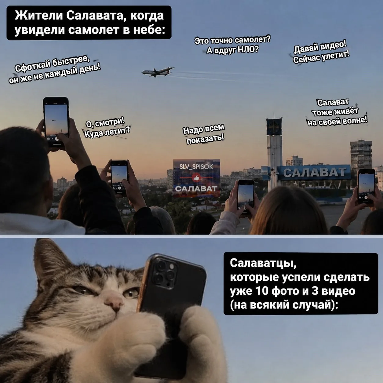 Жители Салавата когда увидели в небе самолет: