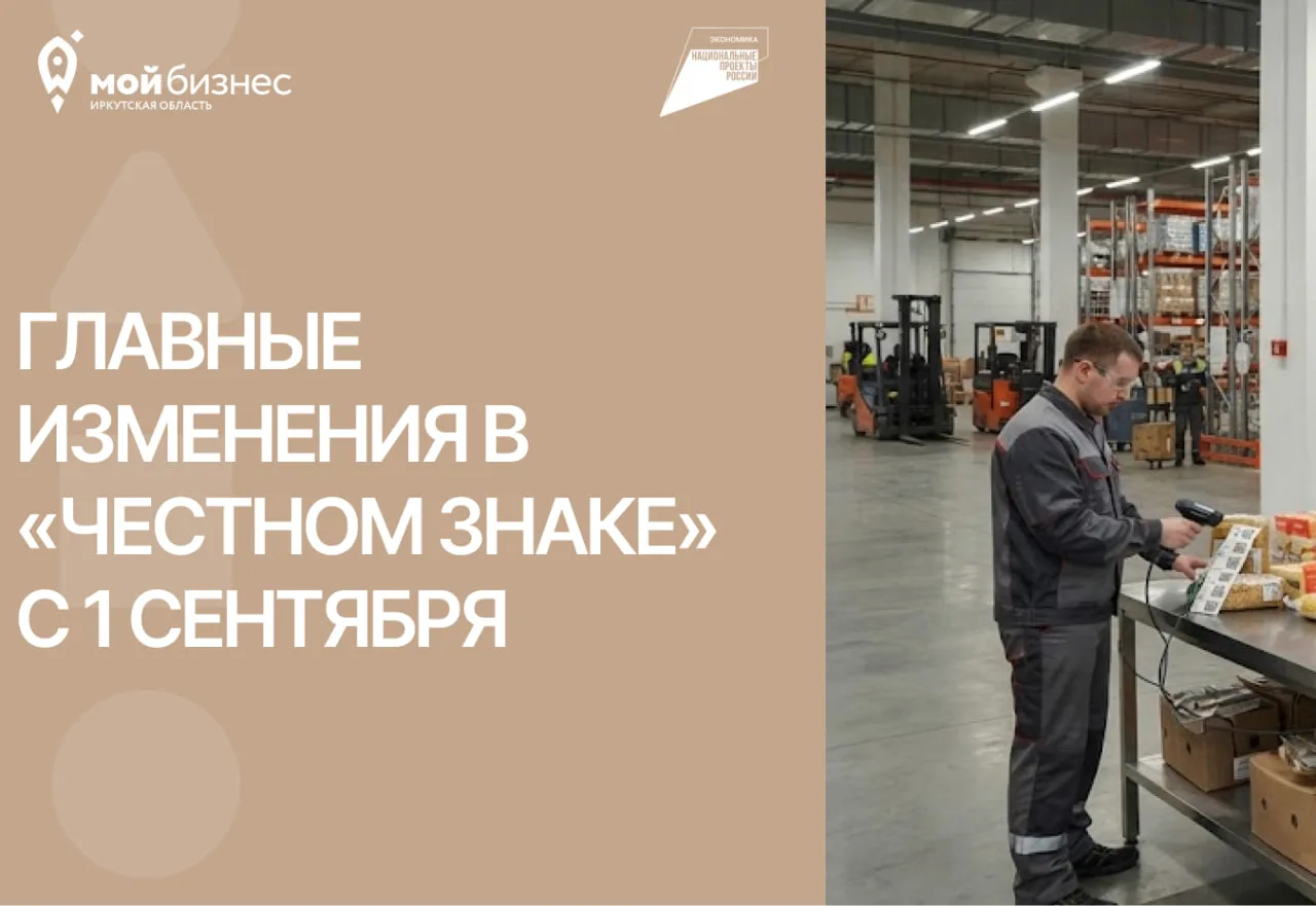 ⚡️ 1 сентября: главные изменения в «Честном знаке».