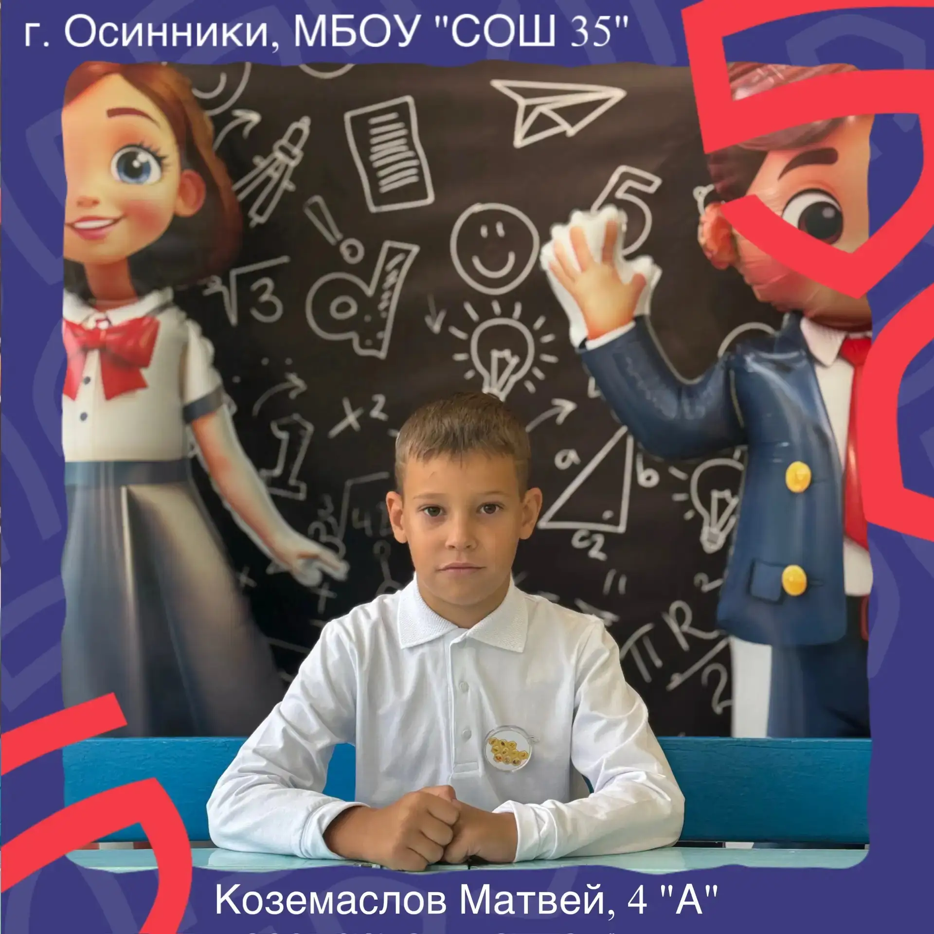 Завершился муниципальный этап олимпиады для обучающихся 4-х классов по математике, русскому языку, о