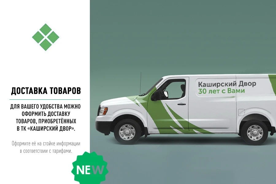 📦 Удобная доставка из ТК «Каширский двор» — легко и выгодно!