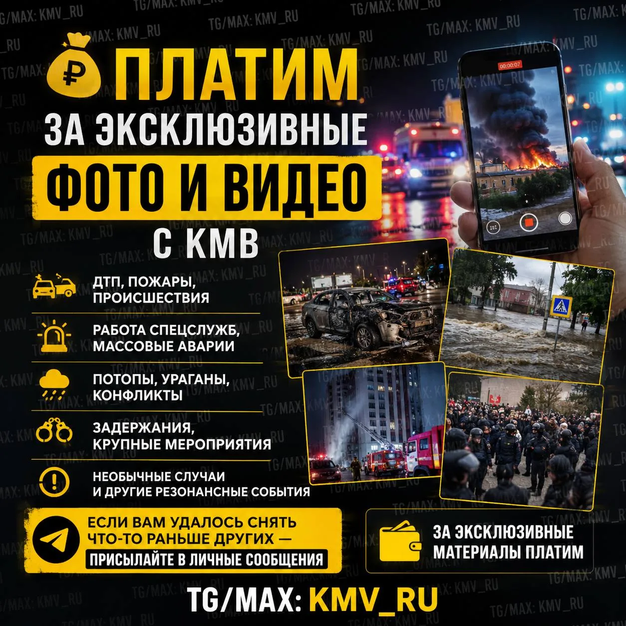 💰Платим за эксклюзивные фото и видео с КМВ.

ДТП, пожары, происшествия, работа спецслужб, массовые 
