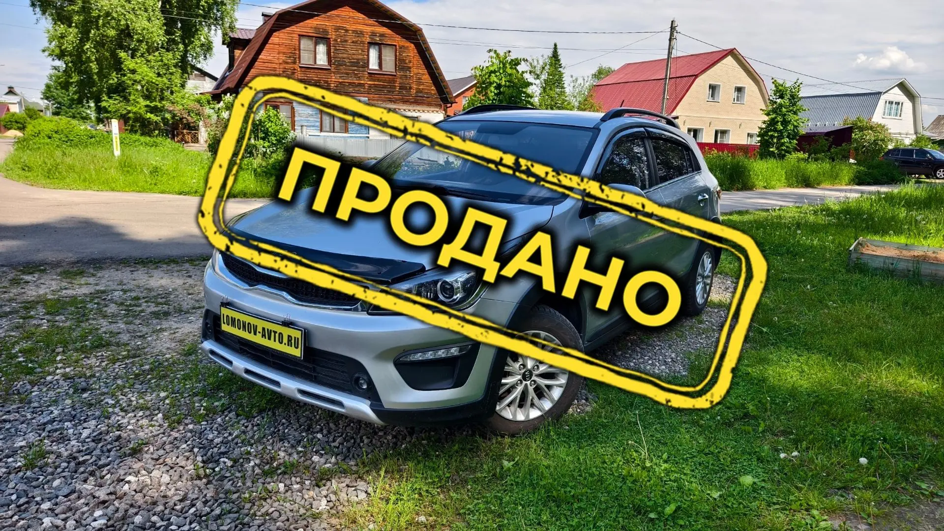 Наша Kia Rio X-Line поехала в новую семью и будет первой машиной для девушки Марии. Если честно, по-