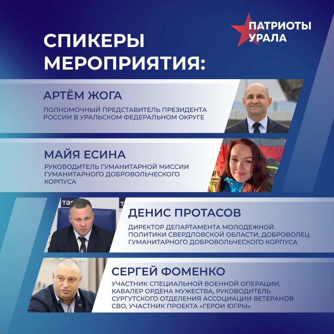⭐️ Открываем регистрацию на онлайн-встречу форума "Патриоты Урала". Она пройдёт 26 февраля и будет п