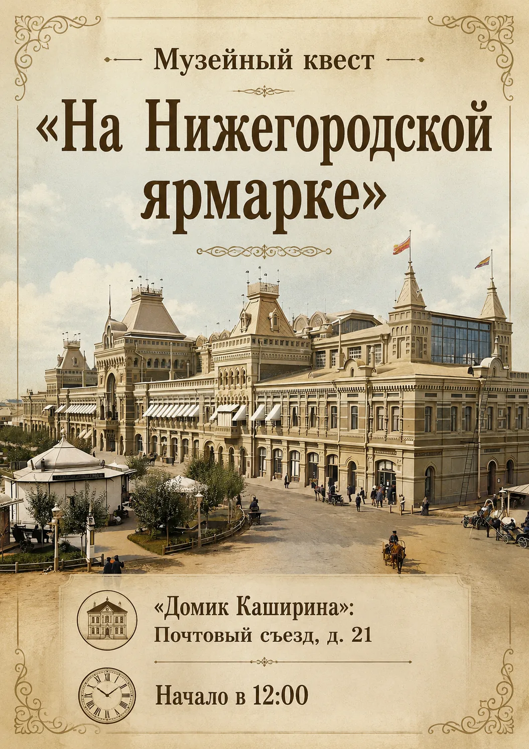 🚂Путешествие в прошлое🚂