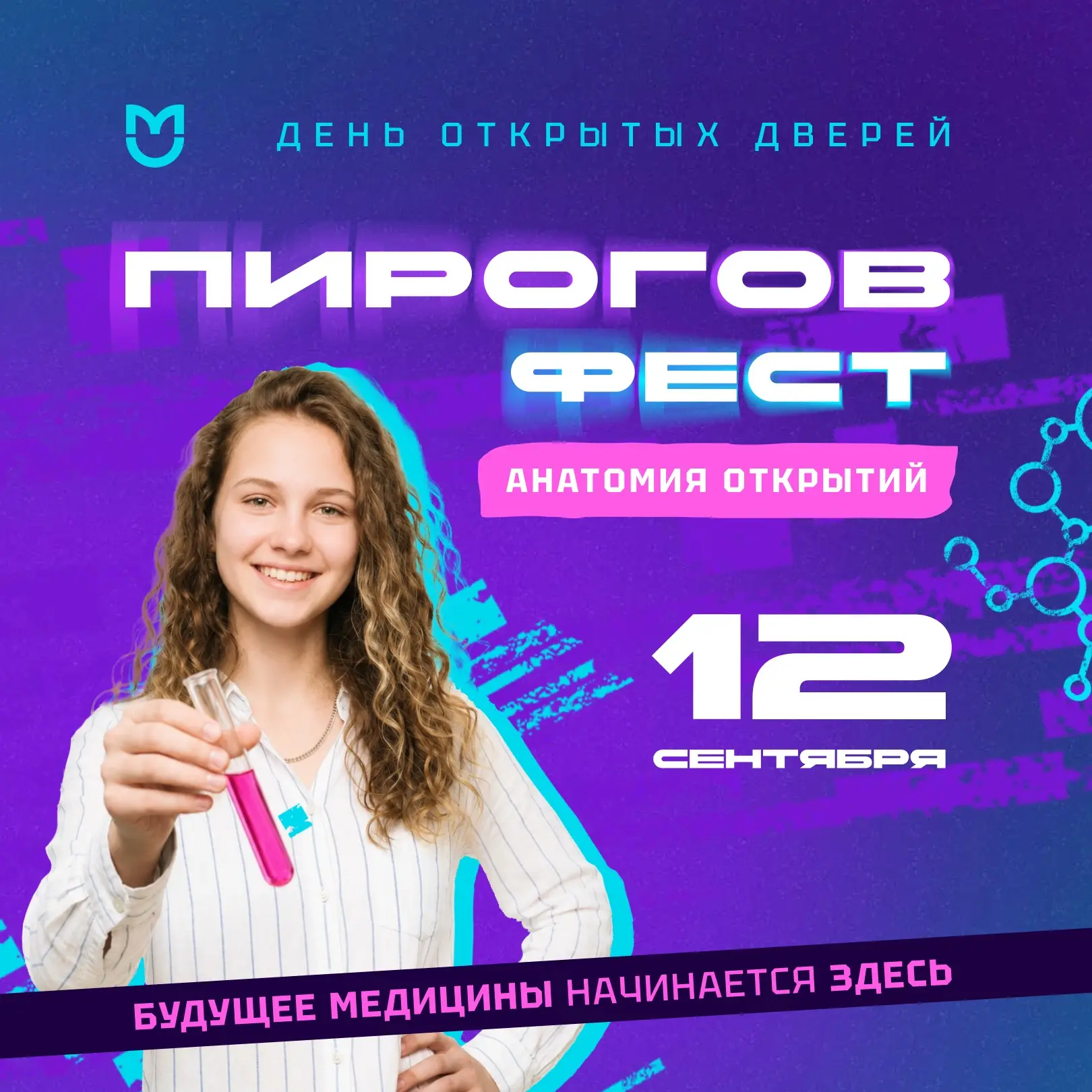 «Пирогов Фест. Анатомия открытий»: медицина, наука и гала-концерт «На ступенях»