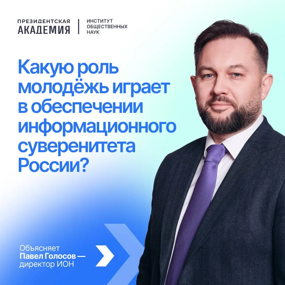 «Суверенитет сегодня — это способность общества самостоятельно формировать повестку, уд...