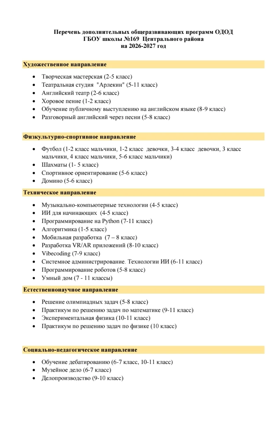 24 августа будет открыта запись в объединения Отделения дополнительного образования дет...