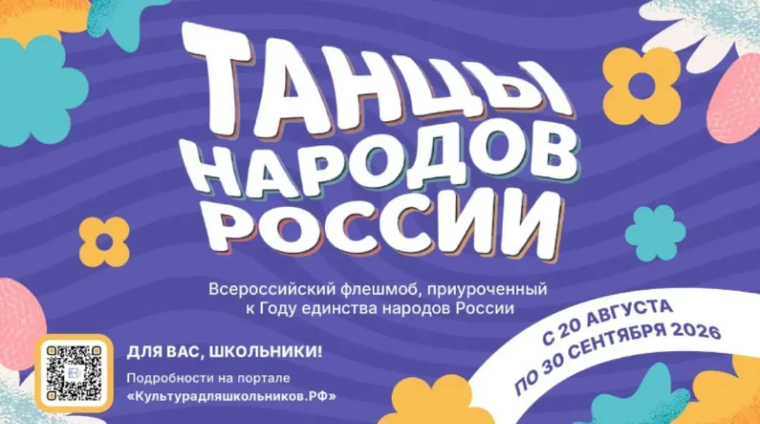 С 20 августа по 30 сентября 2026 года в рамках межведомственного культурно-образователь...