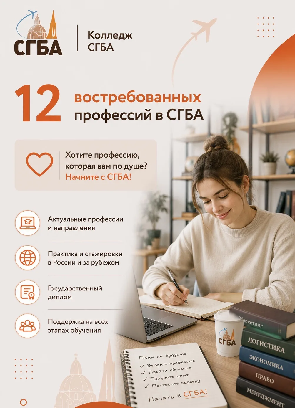 Кем вы станете? 12 специальностей онлайн в СГБА 🎓