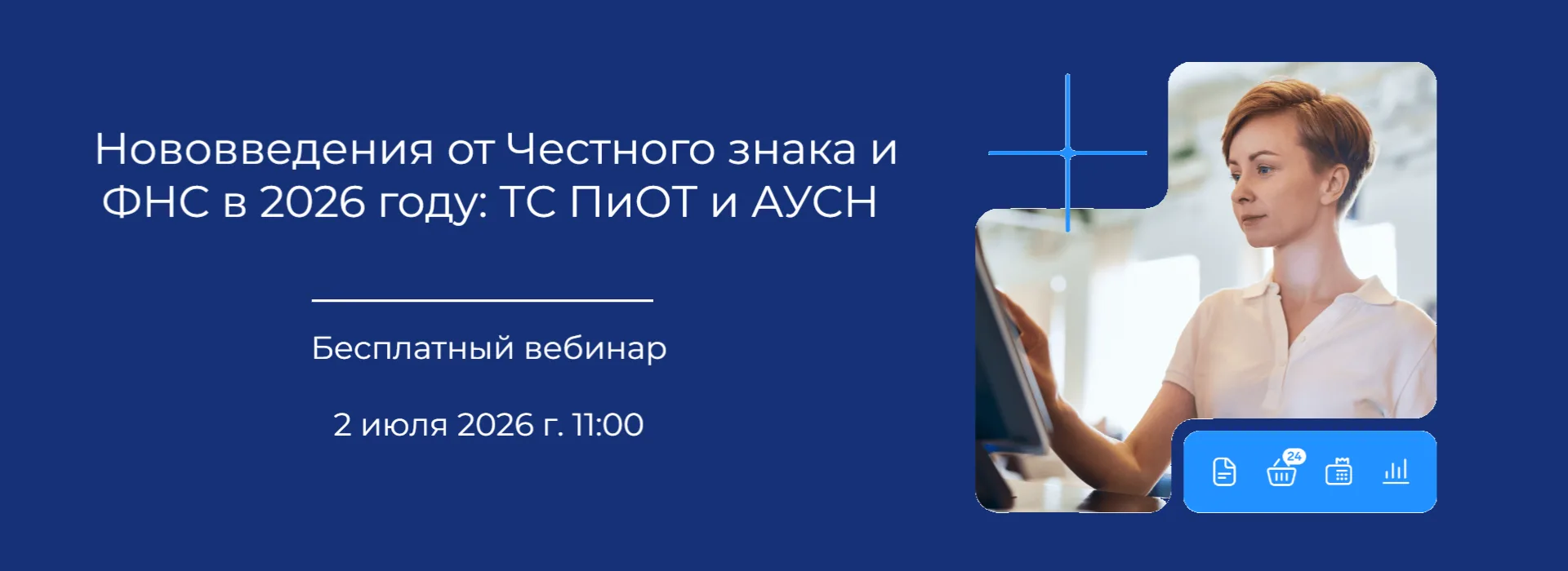 Уже 2 июля в 11:00 GMT проведем вебинар и расскажем о введении последних нововведениях ...