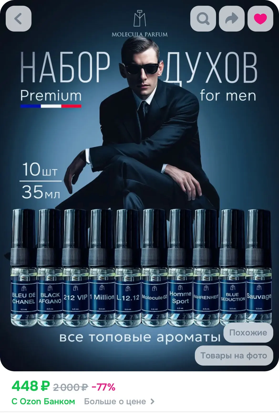 Духи мужские стойкие MOLECULA PARFUM набор 10 шт по 3,5 мл ❣️

https://ozon.ru/t/VaApLiD