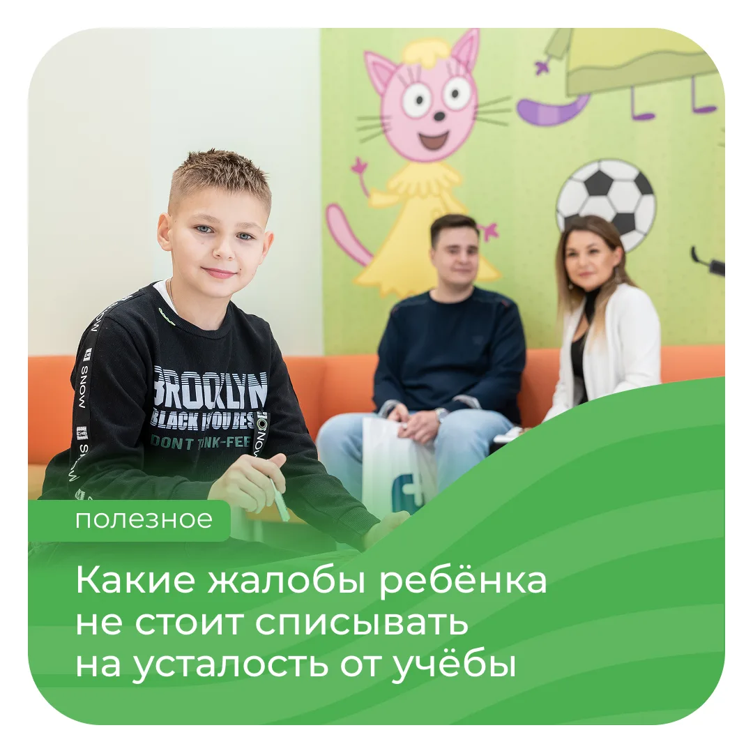 После школы ребёнок может чувствовать усталость — особенно в период высокой учебной наг...