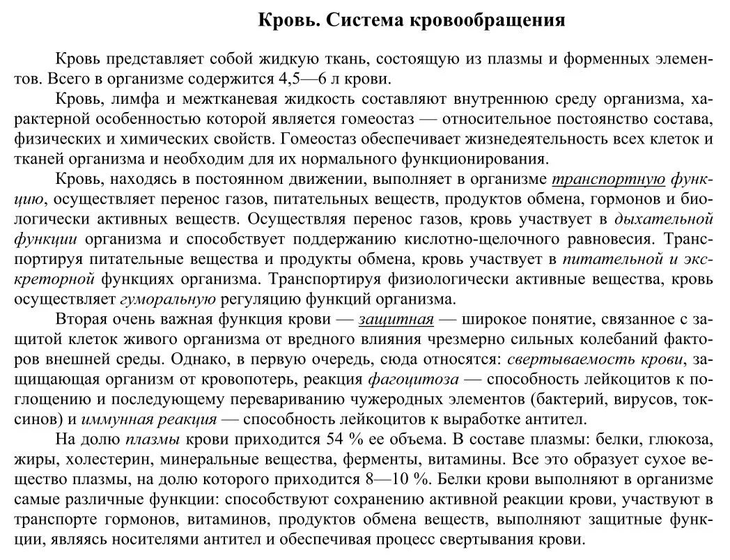 Кровеносная система
