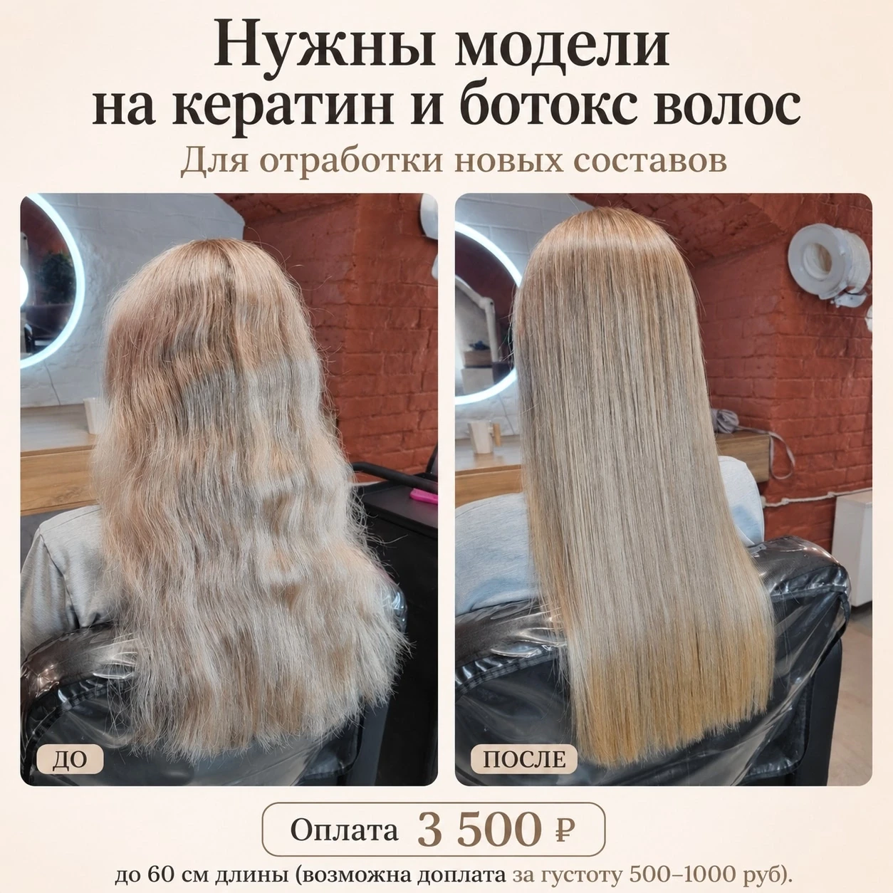 Возьму двух девушек моделями☺️

Ищу:
1. Сухие/ обезвоженные волосы.
2. Желательно блонд.
3. Повреждё