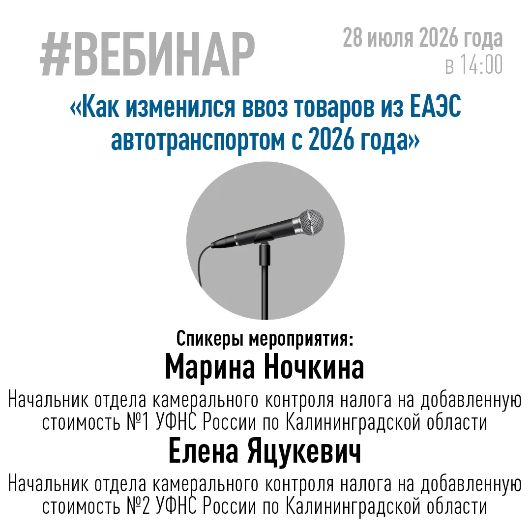 👨‍💻 28 июля в 14:00 Управление проведёт онлайн-семинар для налогоплательщиков по теме «Как изменил