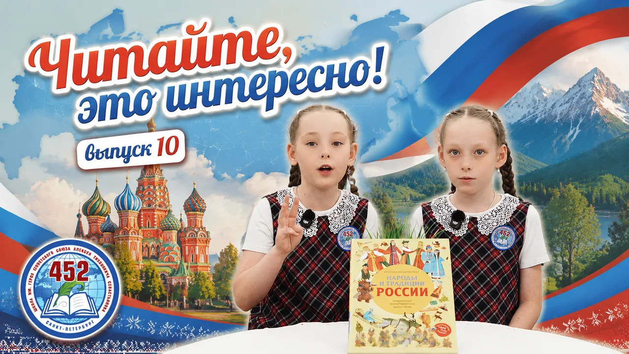 📚 Друзья! В рубрике «Читайте, это интересно!» в нашей группе ВКонтакте вышло новое видео!
