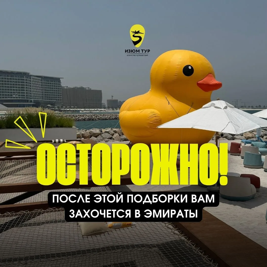 🚨 ОСТОРОЖНО! ПОСЛЕ ЭТОЙ ПОДБОРКИ ЗАХОЧЕТСЯ В ЭМИРАТЫ!

Собрали для вас классные варианты с вылетом 
