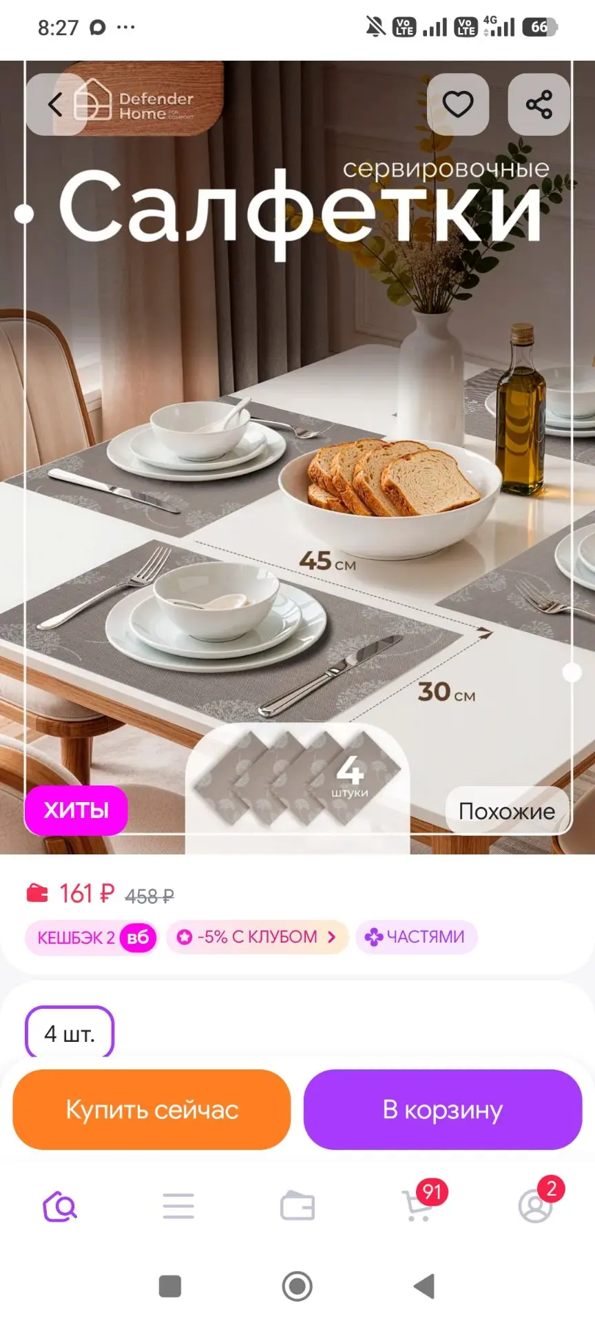 Плейсматы на стол прямоугольные 4 шт. сервировочные 30*45 DEFENDER