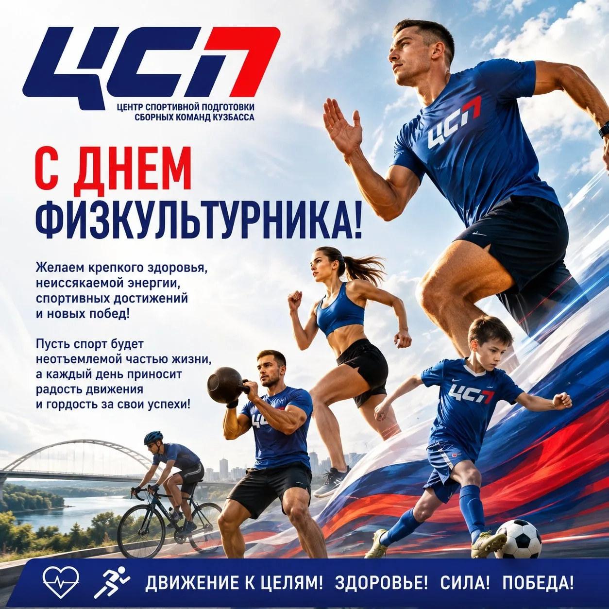 С Днем физкультурника!💪✊️