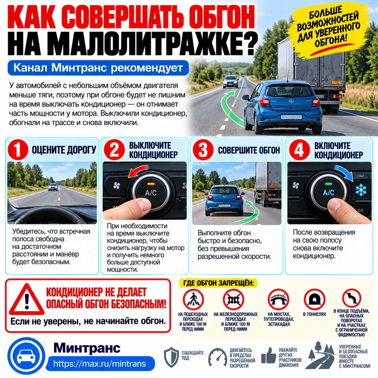 КАК СОВЕРШАТЬ ОБГОН НА МАЛОЛИТРАЖКЕ?