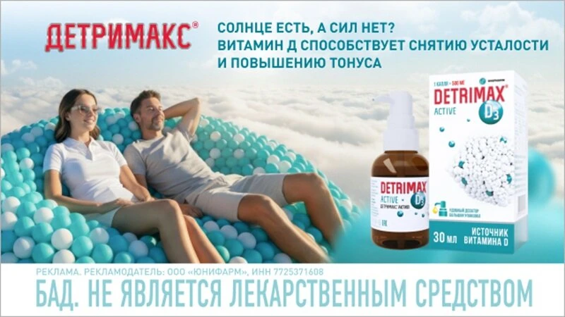 Детримакс® Актив. Витамин Д3 в каплях для всей семьи