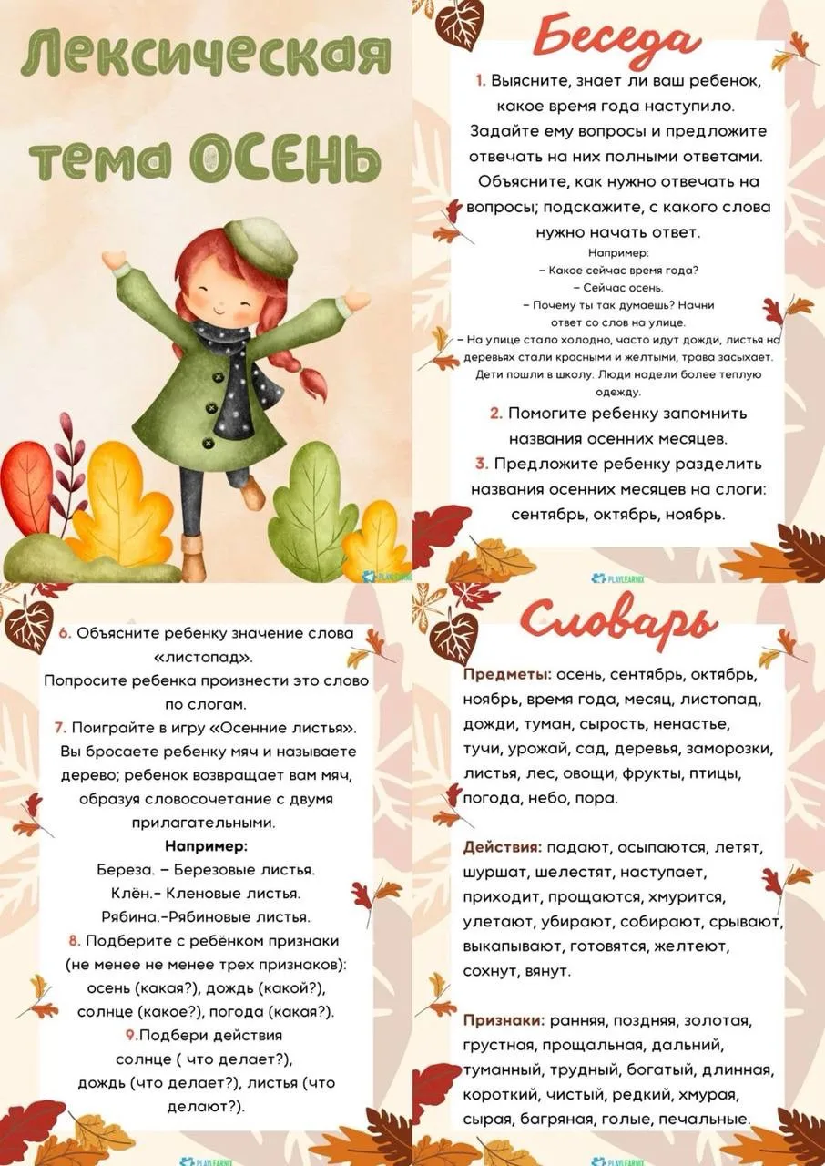 🍁 Осенние полезности.