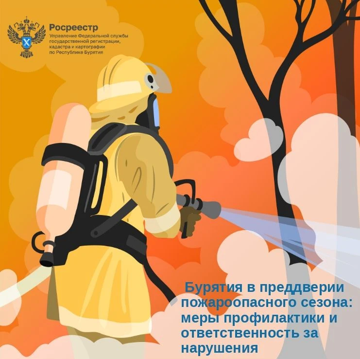 📣Росреестр Бурятии обращается к жителям и владельцам земельных участков с настоятельно...