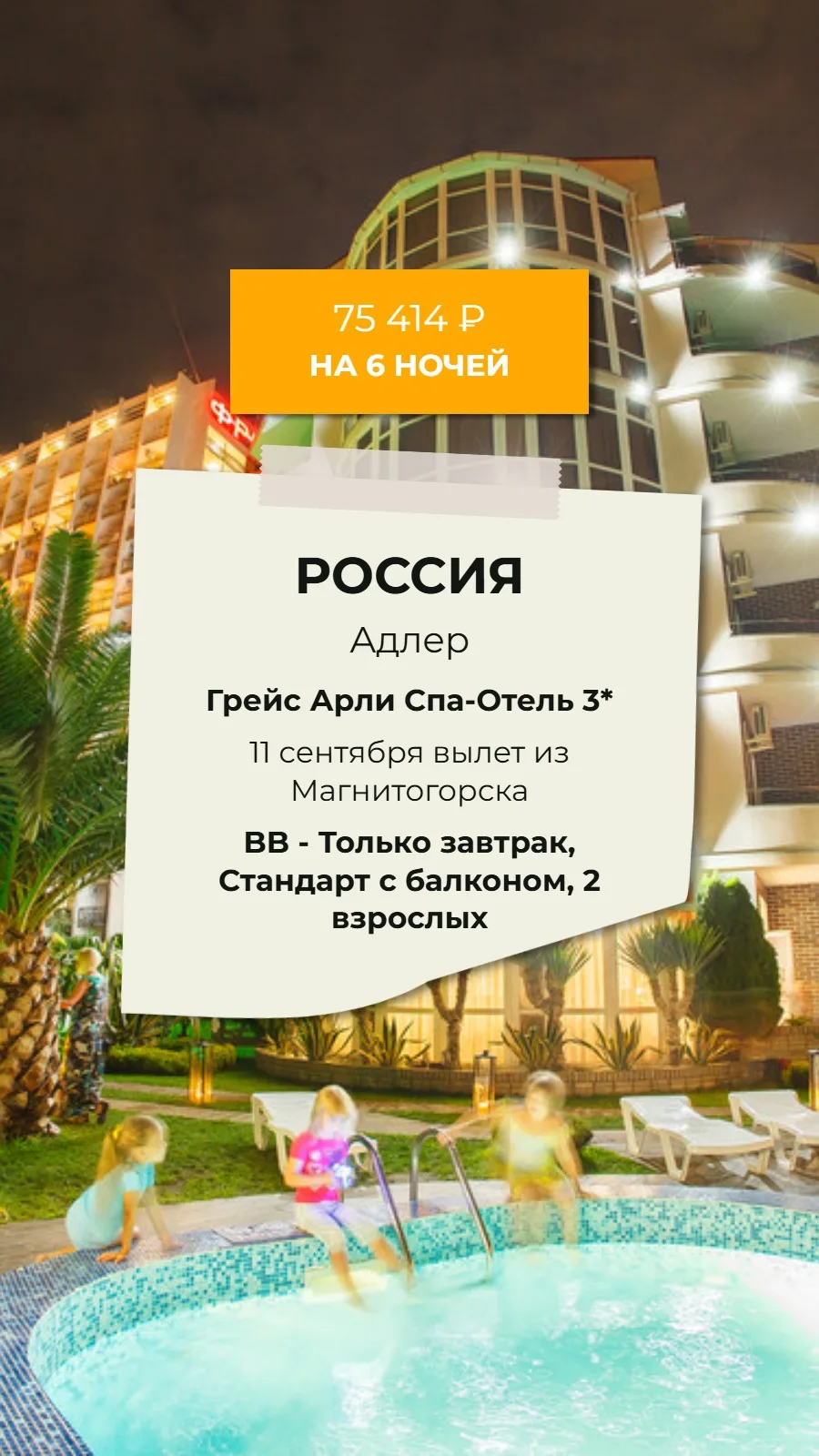 ‼Летим из Магнитогорска! Отличные предложения!‼