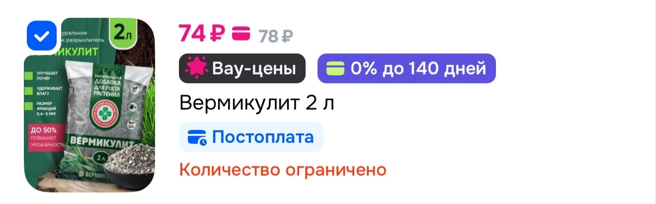 Вермикулит 2 л 

https://ozon.ru/t/R949eU8