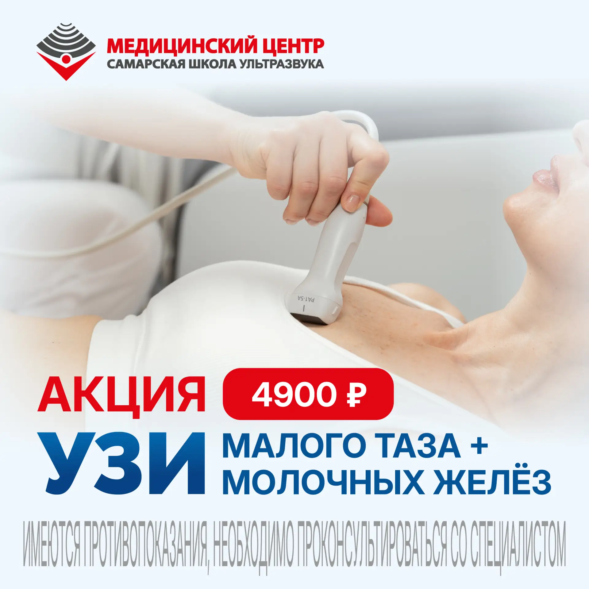 Выгодное комбо УЗИ для женщин: малый таз + молочные железы за 4 900 ₽!