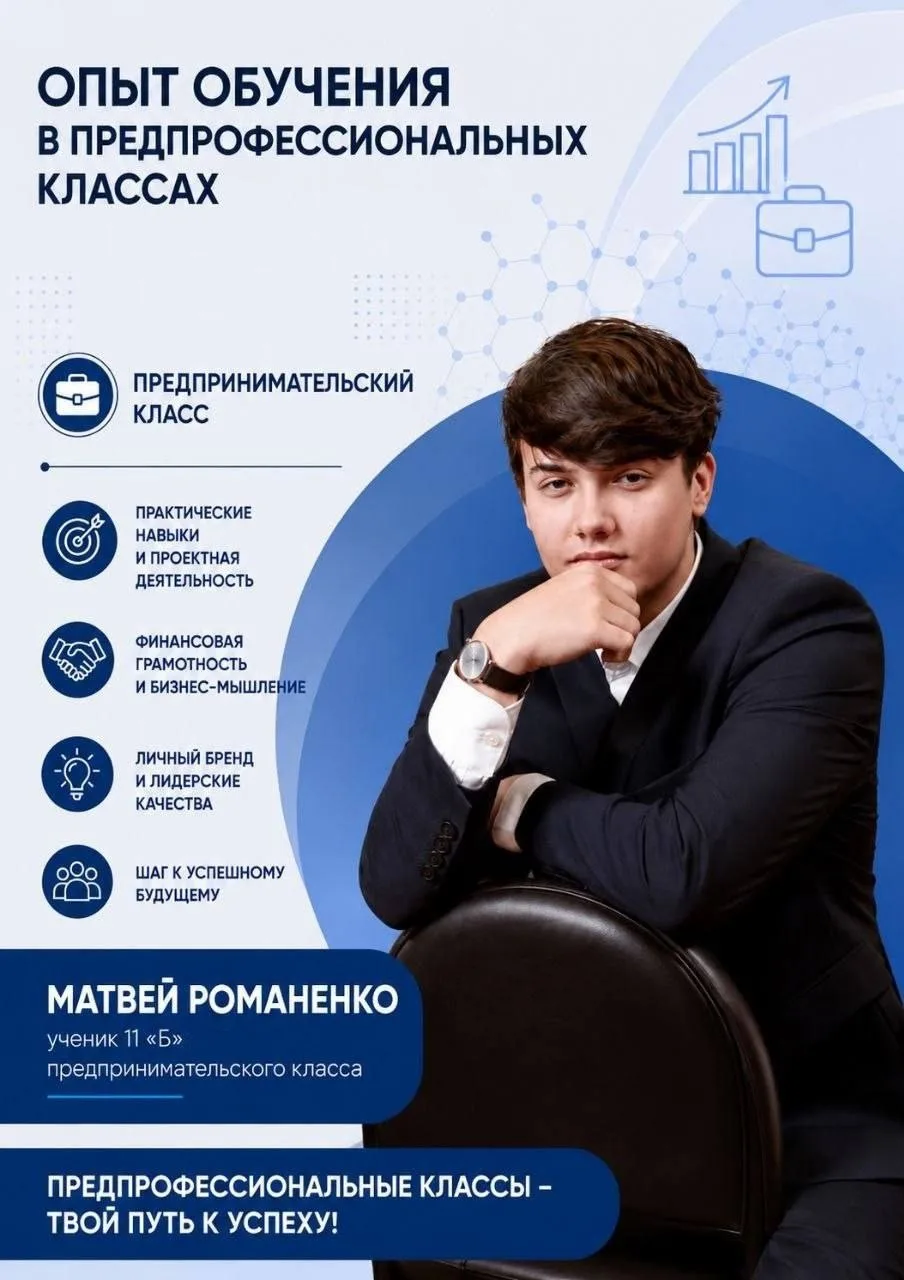 #ПредпрофклассМаяк 

💫 Матвей Романенко:

📍 Почему предпринимательский класс?

«Я выбрал этот проф