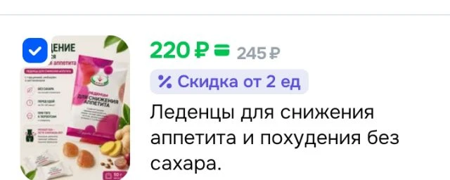 Леденцы для снижения аппетита и похудения без сахара.