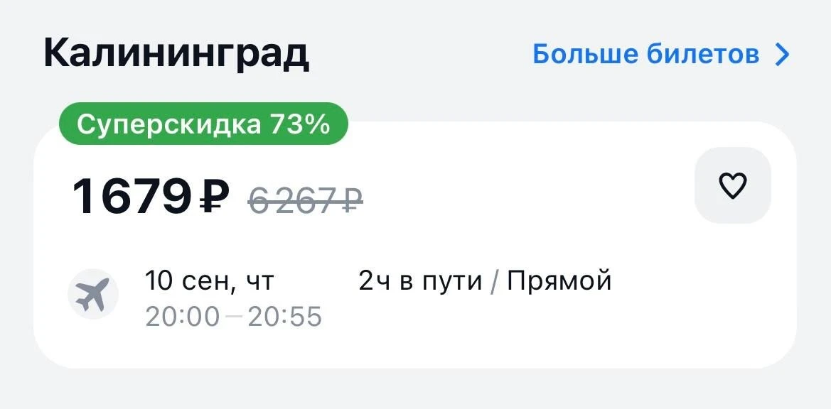 ✈️ Летим из Питера в Калининград всего за тыщу рублей