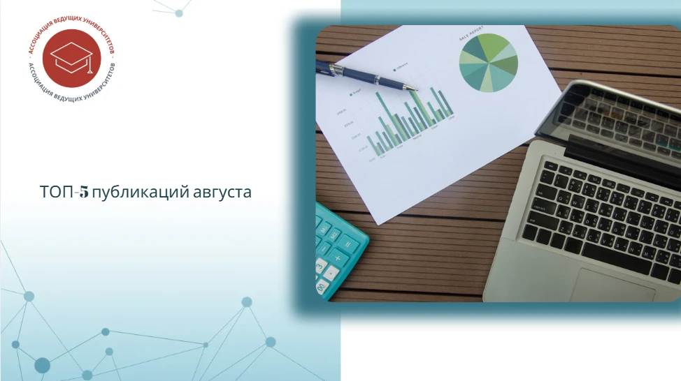 ТОП-5 публикаций августа