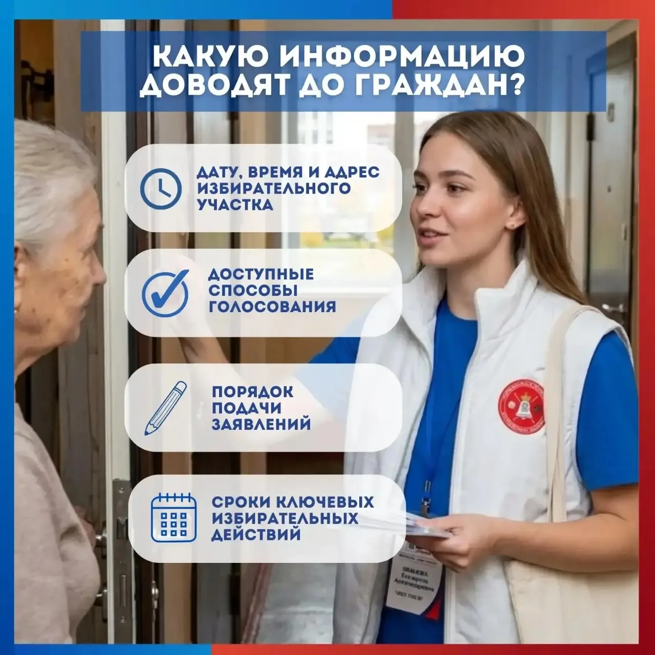 С 20 августа в Московской области стартует проект «ИнформУИК» — адресное информирование...